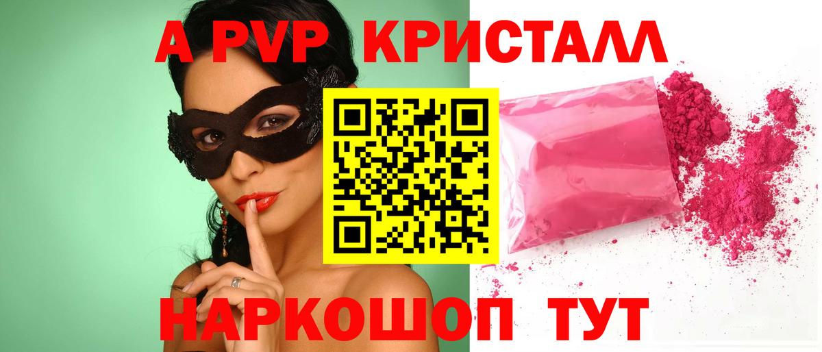 Alpha-PVP крисы CK Алексин