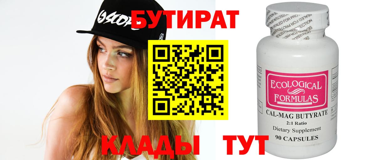 БУТИРАТ вода  Алексин 