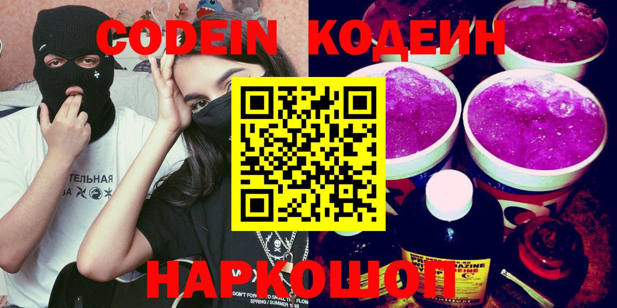 Кодеиновый сироп Lean Purple Drank Алексин