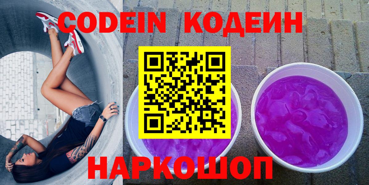 Кодеиновый сироп Lean Purple Drank Алексин