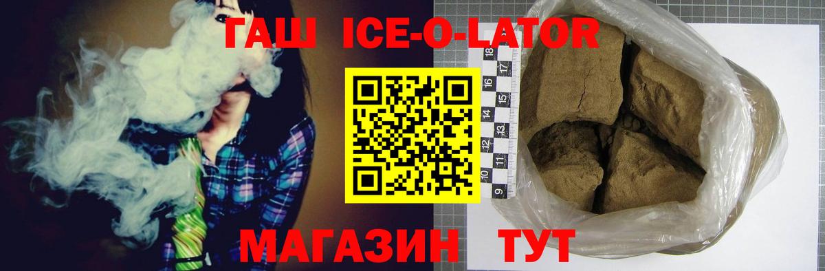 ГАШИШ 40% ТГК  Гашиш ice o lator  Вход с VPN  наркошоп  Алексин 
