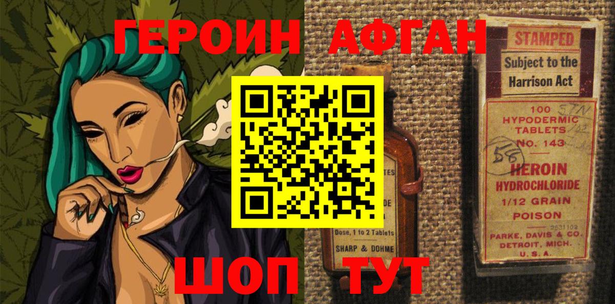 Героин Heroin Алексин