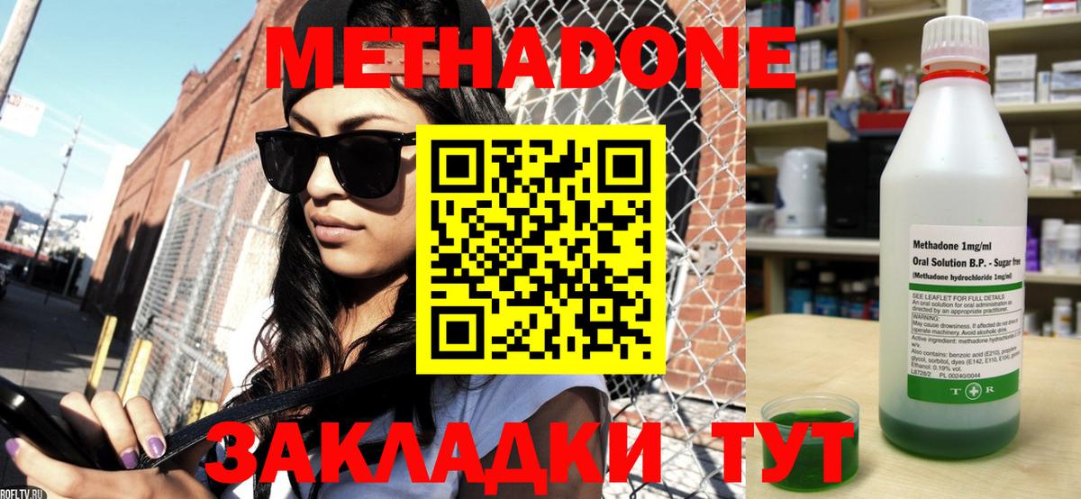 МЕТАДОН methadone  Метадон белоснежный  Алексин  OMG tor  Вход с VPN 